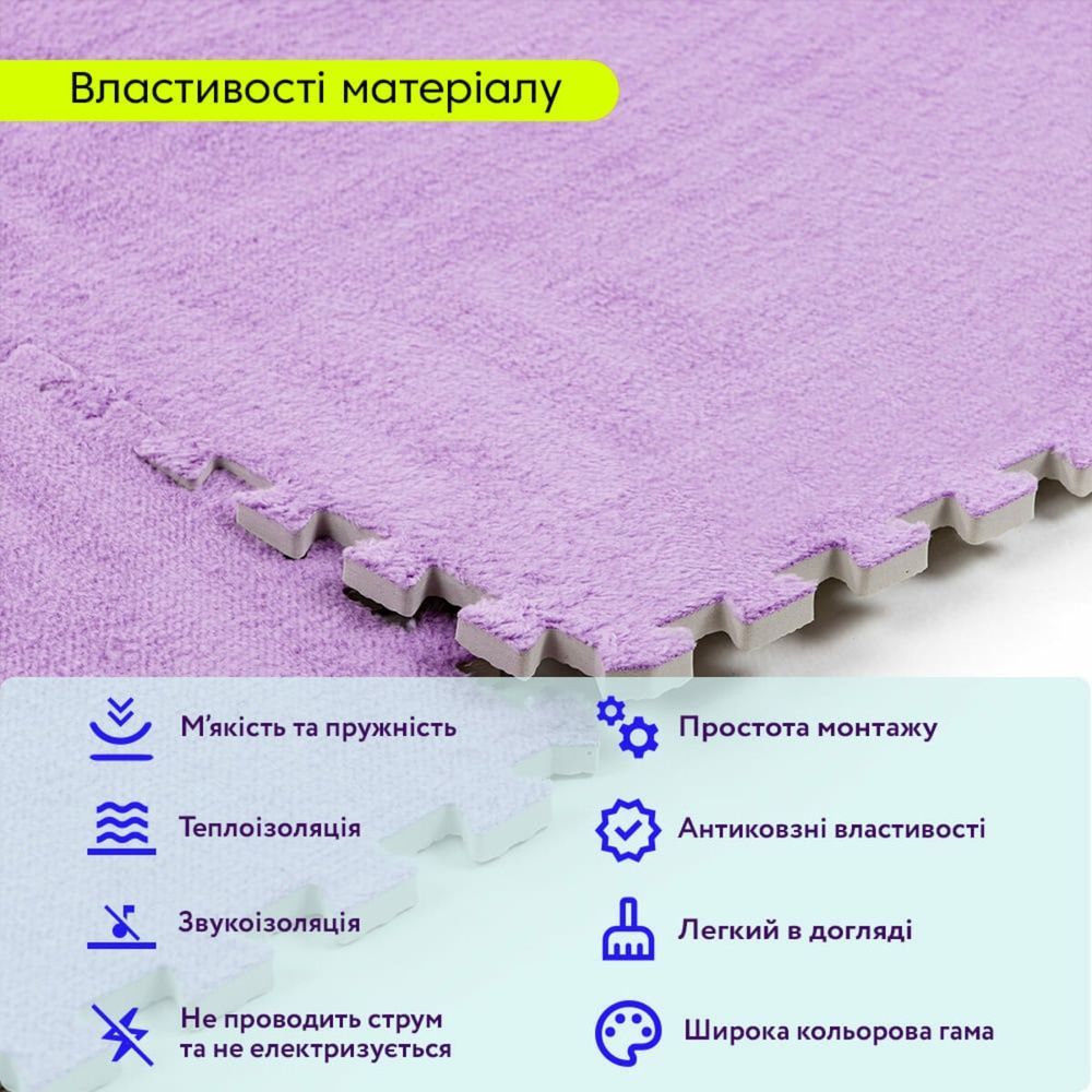 Пол-пазл плюшевый 600X600X10мм Фиолетовый для детской комнаты SW-00002087