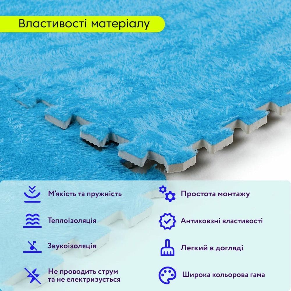 Плюшевый пол пазл-модульное напольное покрытие 600*600*10 мм. голубое SW-00002091 SW-00002091