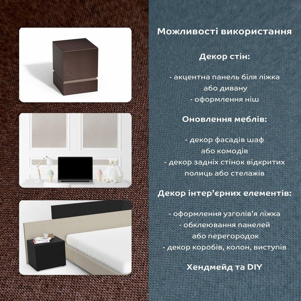 Самоклеюча сатинова тканина в рулоні 1.45х3 м (SW-00002915) &mdash; Темно-коричневий декор для меблів та стін SW-00002915
