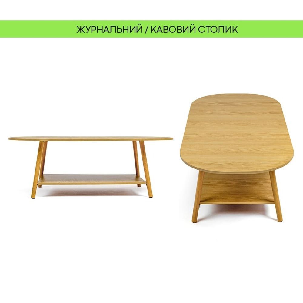 Столик кавовий овальний двоярусний 120х60х41.5 см Wood Brown для вітальні SW-00003363