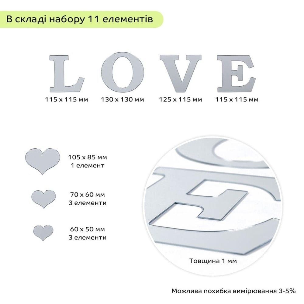 Зеркальный декор акриловый самоклеющийся Love серебро 11шт (2495) SW-00002495