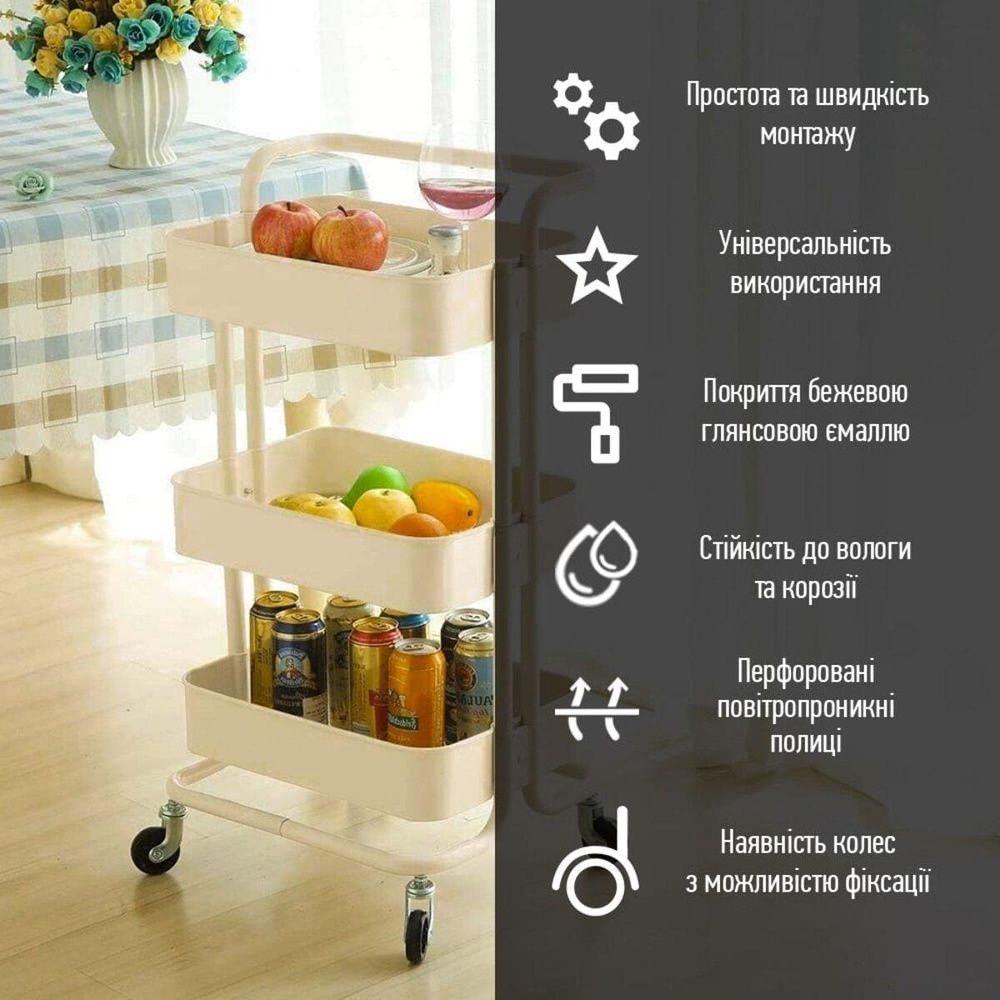 Етажерка мобільна триярусна універсальна з металу кремова 450*370*820 мм. SW-00002105 SW-00002105