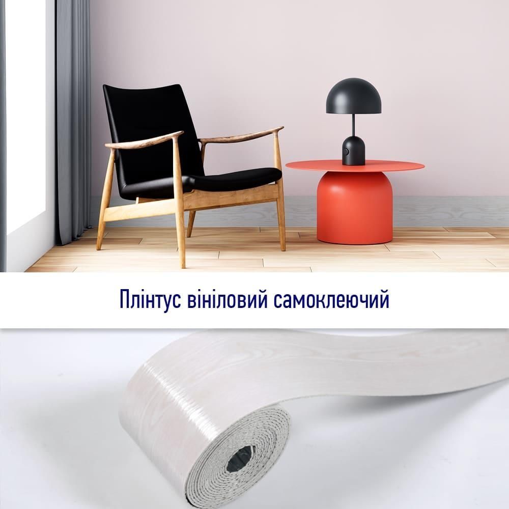 Плінтус вініловий самоклеючий 5000*100*2 мм. SW-00002120 SW-00002120