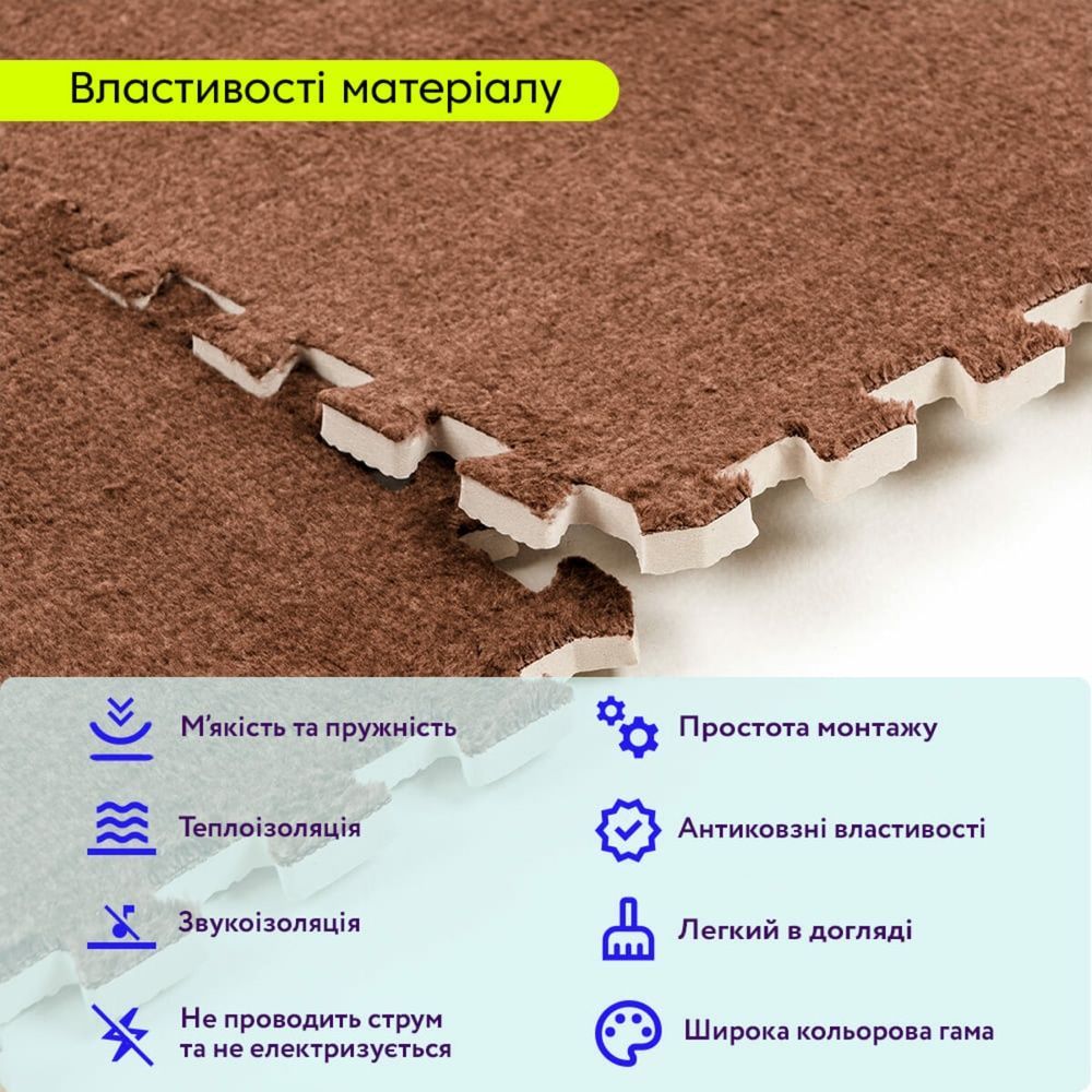 Підлога-пазл Плюшевий 600X600X10мм Коричневий для дитячої кімнати SW-00002083