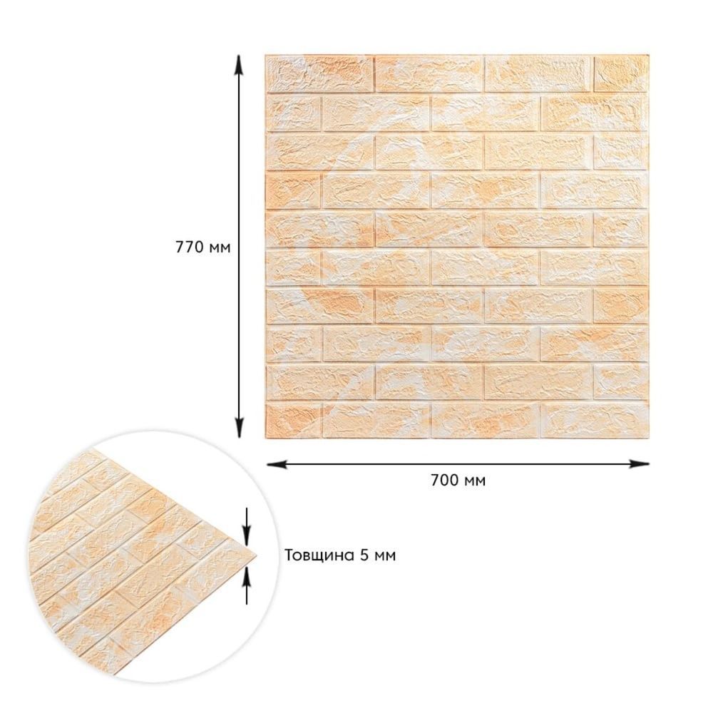 Декоративна 3D панель Sticker Wall 700х770х5мм Мармур бежевий на стіну SW-00000032