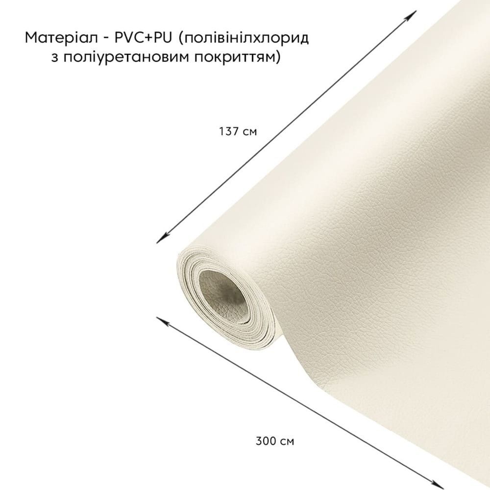 Самоклеящаяся экокожа в рулоне 1370х3000х0.5 мм Молочный для мебели SW-00000281
